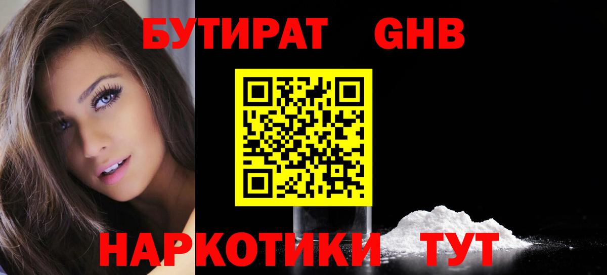 Бутират Butirat Качканар