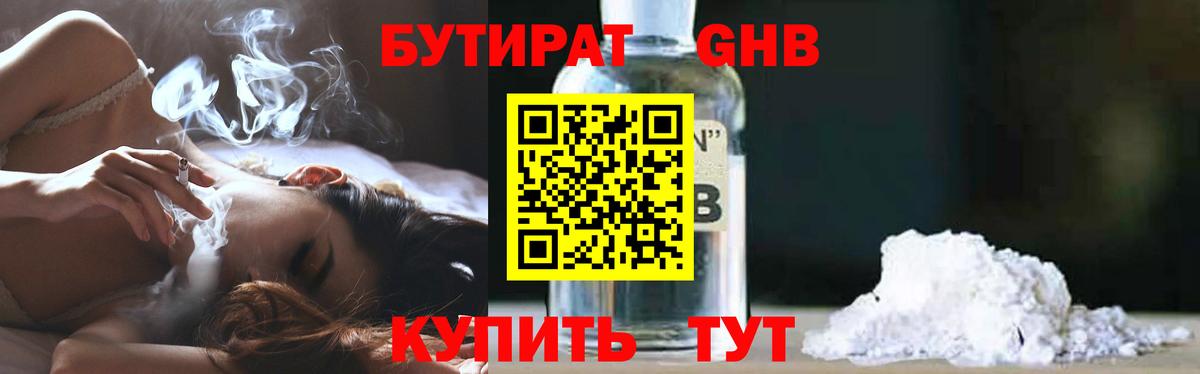 Бутират  БУТИРАТ буратино  Вход с VPN  Качканар 