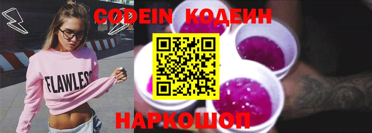 Качканар  Кодеин напиток Lean (лин)  Вход с VPN 