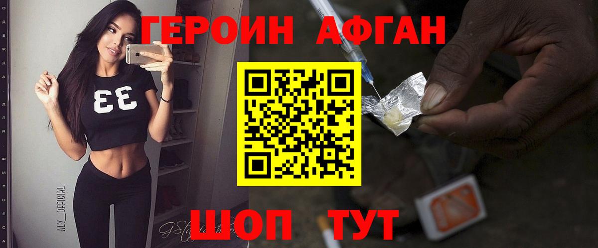 Героин белый Качканар