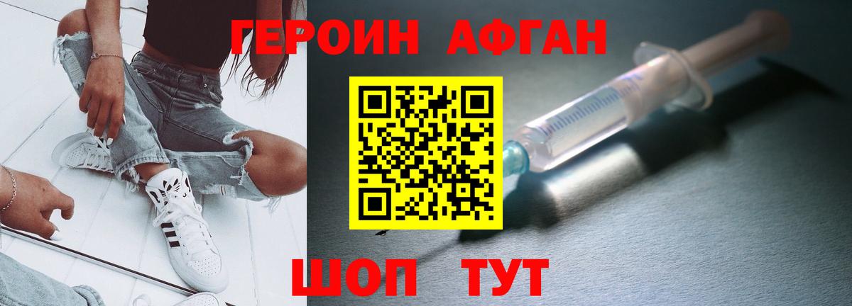 Качканар  ГЕРОИН  Вход с VPN  ГЕРОИН афганец 