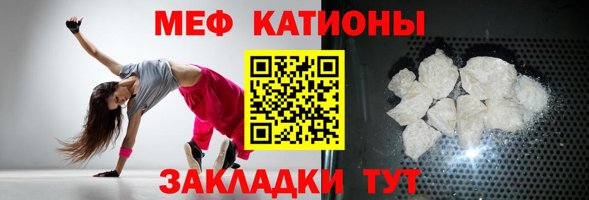 МЕФ мяу мяу  Меф  Вход с VPN  Качканар  Мефедрон мука 